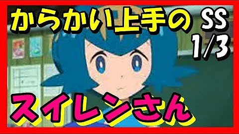 ポケモン スイレン Ss ポケモン スイレン Ss