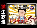 【生放送】登録者数10000人突破記念！悪魔城ドラキュラ全クリ目指します！