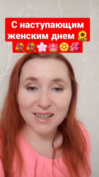 с 8 марта вас желаю счастье здоровье