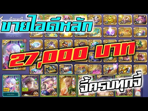 รหัส เกม เศรษฐี New LINEเกมเศรษฐี ขายไอดีหลักของครบแทบทุกอย่าง