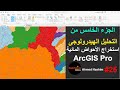 25      arcgis pro  ahmed hashim