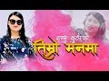           timro manma  purnima lama new song 20762020