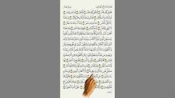 مصحف الاشارة مع التكرار || سورة المدثر || من 32 إلى 47