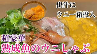 全国で当店だけ！！超豪華ウニしゃぶの作り方