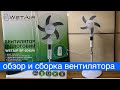 Распаковка вентилятора WetAir SF-5045W из Rozetka.