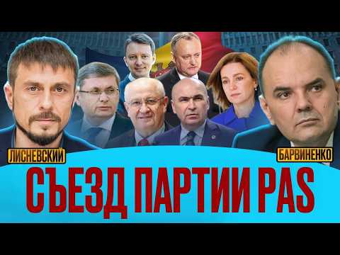 СЪЕЗД ПАРТИИ PAS | ЯН ЛИСНЕВСКИЙ