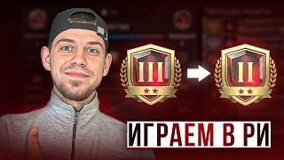 FC MOBILE | РАВНАЯ ИГРА | ОЦЕНКА СОСТАВА |