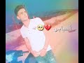 صفا حالي بقيبك يشبه الناي تون أحبابي لينا ونت اعداي صفا حالي بقيبك يشبه الناي تون أحبابي لينا ونت اعداي
