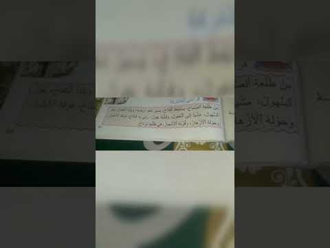 قرائتي المشتركة الصفحة 83 من كتاب مرشدي في اللغة العربية المستوى التاني ابتدائي