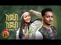 Vanus zeda  ajeb ajeb     new ethiopian music 2022 official