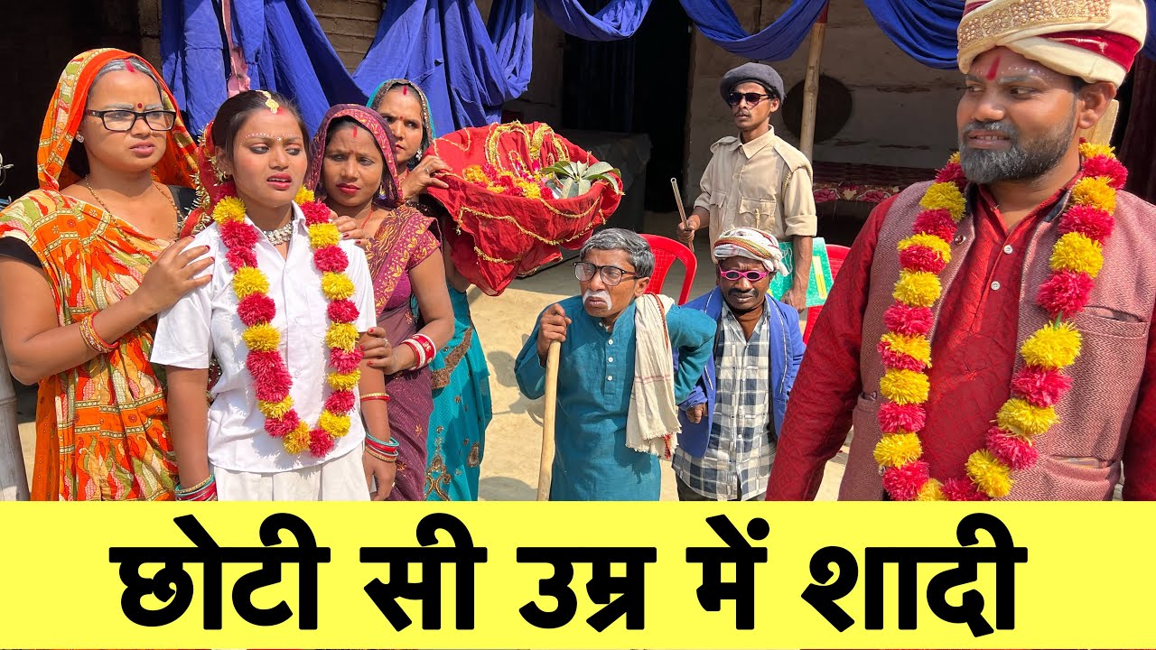 छोटी सी उम्र में शादी 😭 chunalal dhorba comedy 2025