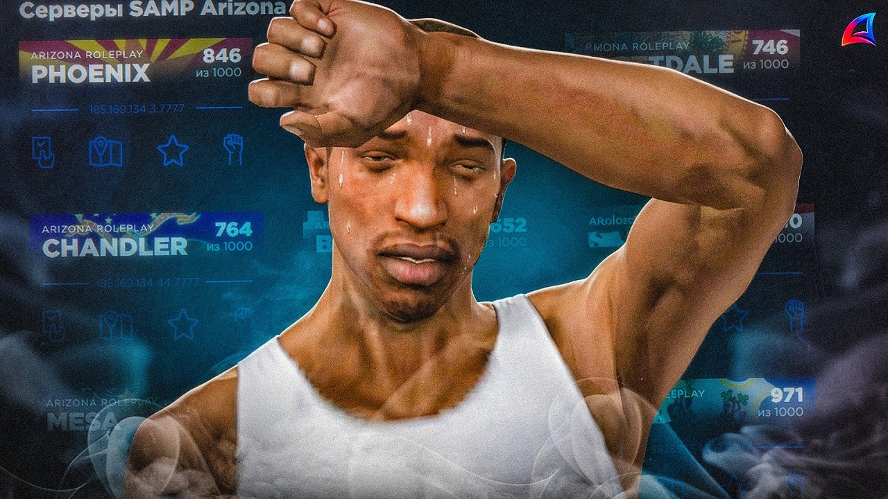 ПОИГРАЛ НА ВСЕХ СЕРВЕРАХ АРИЗОНЫ И ВОТ ЧТО ПОНЯЛ