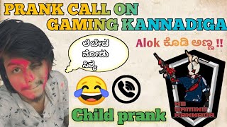 Prank call on Gaming kannadiga 😂😂 child prank alok ಕೊಡು ಅಣ್ಣ !! op prank⚡@gamingkannadiga screenshot 4