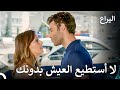 لا تشاجر مع عائلتك بسببي الحلقة 16 