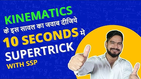 kinematics के इस question का जवाब दीजिए मात्र 10 सेकेंड में  || supertrick || ssp