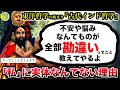 東洋思想の始まり【古代インド哲学】『お前らは自分って存在を勘違いしてるから、悩んだり苦しんだりするんだよ』