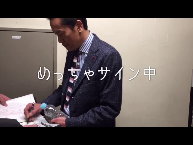 マホモリティリポート: 遠藤憲一に1日密着!その参 サイン攻め編
