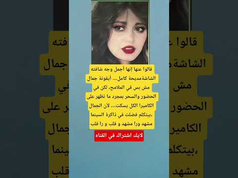 قالوا عنها إنها أجمل وجه شافته الشاشةمديحة كامل أيقونة جمال مش بس في اكسبلور فاكس علم النفس