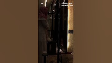 تلاوة بهية سورة القيامة || القارئ عبدالله الخلف #المصحف #عبدالله_الخلف