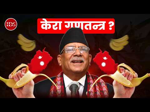 How NEPAL became a BANANA REPUBLIC?