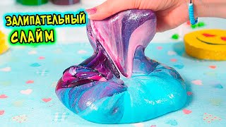 САМЫЙ ЗАЛИПАТЕЛЬНЫЙ СЛАЙМ. Эксперименты с косметикой