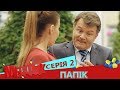 МедФак - Папік 2 серія | Новий комедійний серіал від Дизель Студио!