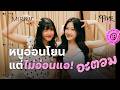 อะตอม ปริยะ นักแสดงสาวยิ้มง่าย ผู้อ่อนโยนแต่ไม่อ่อนแอ! | FIVE ME EP.42