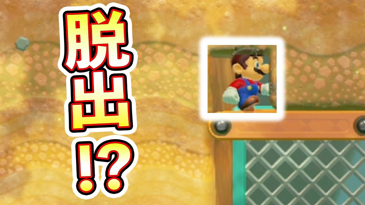 まさかの方法で出られるwwwマリオメーカー2