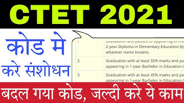CTET 2021: Eligibility Code me Correction Kaise Kare