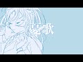 【オリジナル曲】憂歌【初音ミク】
