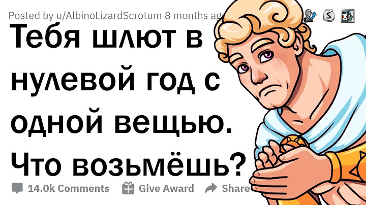 Какой предмет ты бы взял с собой в нулевой год, чтобы всех удивить?
