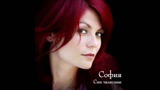 Sofia Georgieva - Syanka / София - Сянка - 02 -  Син талисман