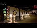 홍련 도운 백한의 깊어가는 밤 구름이 피워낸 꽃 ASMR 동양사극 판타지 Korea Traditional Fantasy Ambience 云中花 홍련 도운 백한의 깊어가는 밤 구름이 피워낸 꽃 ASMR 동양사극 판타지 Korea Traditional Fantasy Ambience 云中花