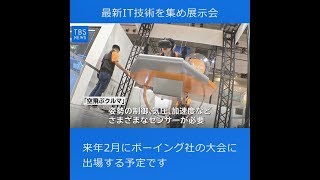 アジア最大級、最新IT技術を集め展示会