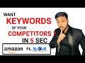 Find Highly Profitable Keywords for Amazon Fba India | Get Keywords of your Competitors | Helium 10