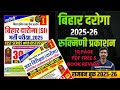 rukmini bihar daroga new book 2025 | bihar daroga book | #biharexam #bihardaroga