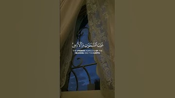 {إن الله يعلم غيب السماوات والأرض والله بصير بما تعملون} تلاوة للشيخ ماهر المعيقلي | سورة الحجرات