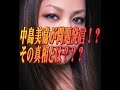 中島美嘉が問題発言!?新婚の中島に何が??その真相とは!!音声