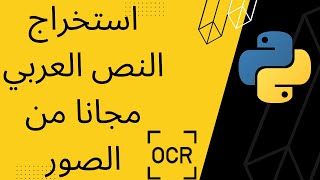 Extract Text from Images Free using OCR Tesseract | إستخراج النص العربي من الصور