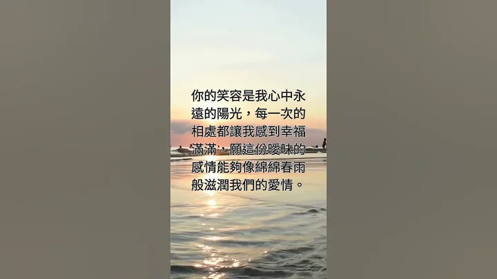 你的微笑讓我沉浸在幸福的曖昧中。 - 天天要聞