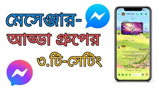 Messenger chat group secret settings / How to messenger new update setting screenshot 2