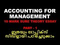 ACCOUNTING FOR MANAGEMENT | SURE THEORY ESSAYS | IMPORTANT | BCOM | CALICUT