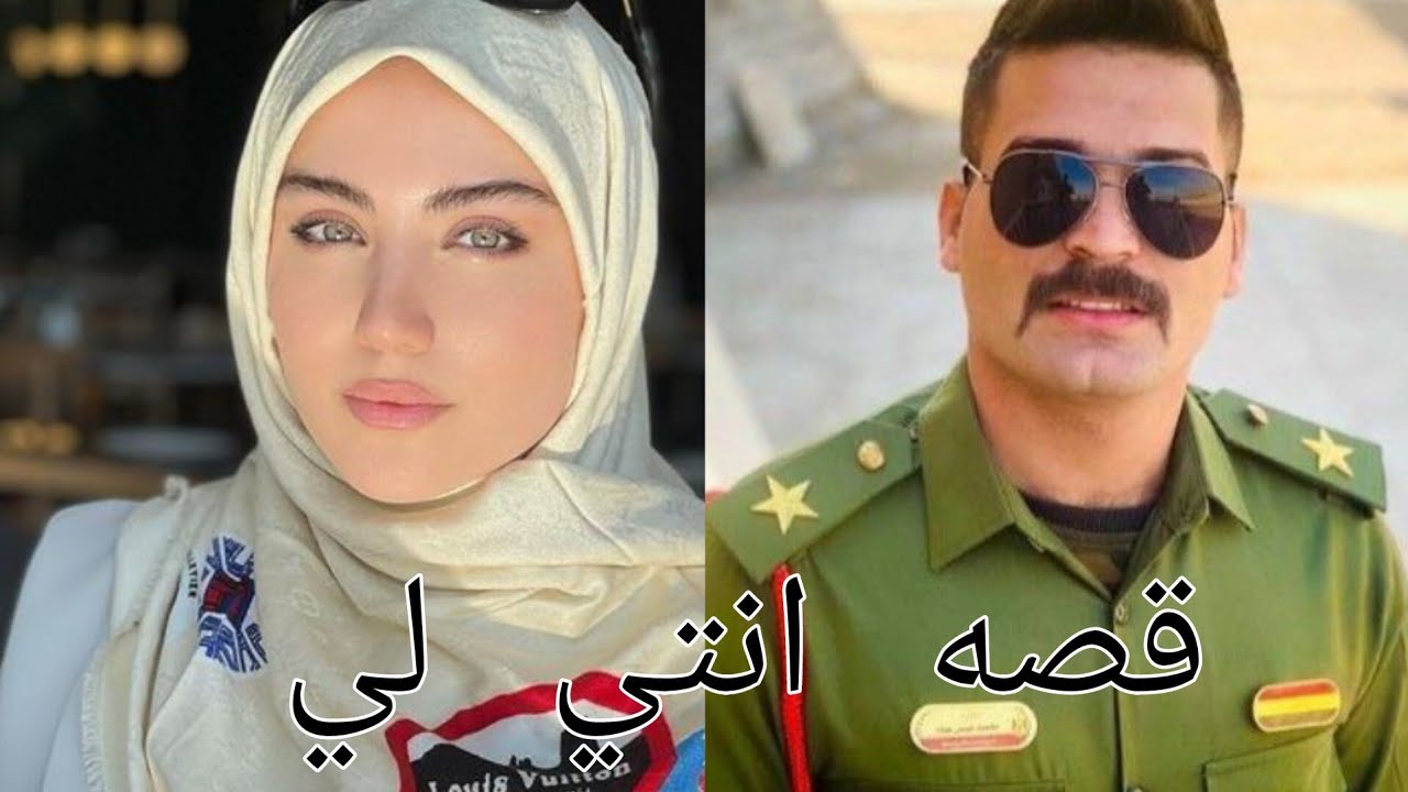 #روايات_عراقية_بصوتي قصه قصيره انتي لي الجزء الأول.