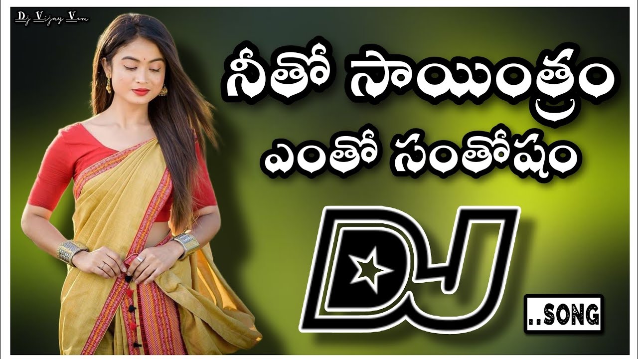 Neetho sayantram Dj SongAmma donga movie DjsongTelugu Dj songsDj Songs telugu