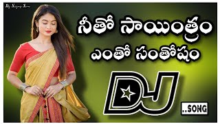 Neetho sayantram Dj Song///Amma donga movie Djsong//Telugu Dj songs//Dj Songs telugu