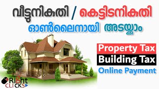 Kerala Building tax online payment | വീട്ടുനികുതി /കെട്ടിടനികുതി ഓൺലൈനായി അടക്കാം.