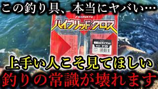 あなたの釣りの常識が変わる…この最新釣りエサはヤバすぎるので知っておいてください