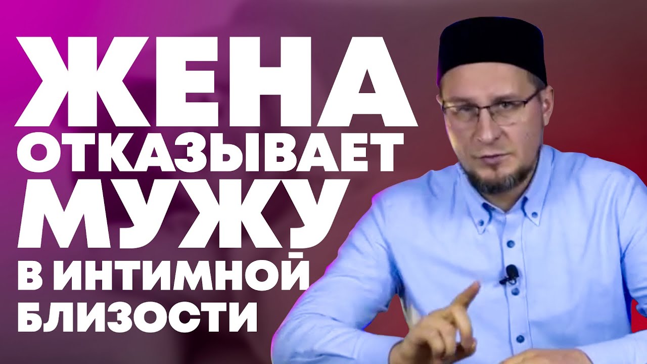 Муж В Исламской Семье Не Хочет Секса