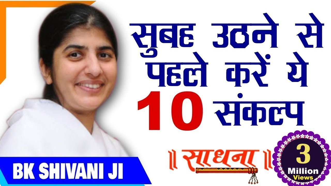       10   BK Shivani Didi  Sadhna TV