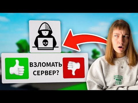 Взломала В Брукхейвен Рп Роблокс! Стала Хакером В Brookhaven Rp Roblox